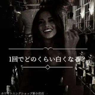 メンズ ホワイトニング ショップ新小岩店のその他イメージ