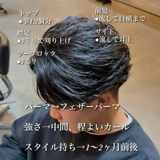 ショート パーマ センターパート職人 店長/TSUBASAのヘアスタイル