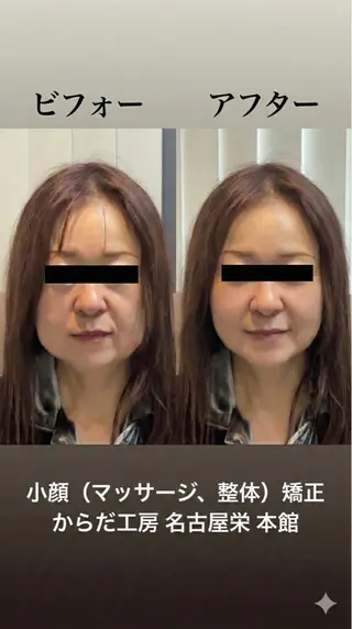 ⭐️からだ工房　本館 院長　小山壮太⭐️のエステ・リラクイメージ