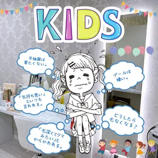 キッズ 有人型セルフサロン 脱毛／痩身／美顔のエステ・リラクイメージ