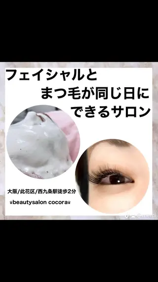 マツエク・マツパ まつ毛エクステ／まつ毛パーマ／フェイシャル／beautysalon cocora所属・ビューティーサロン ココラのマツエク・マツパデザイン