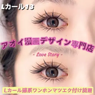 マツエク・マツパ ∩_∩アオイ eye lashのマツエク・マツパデザイン
