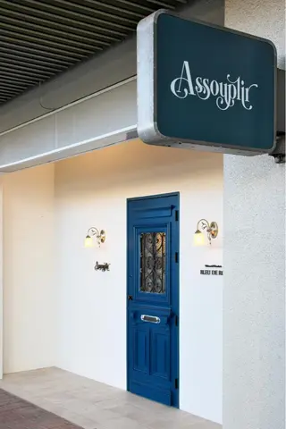 Assouplir所属・アスプ リールのエステ・リラクイメージ