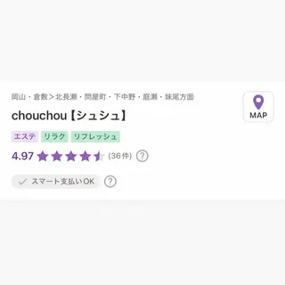 chouchou【シュシュ】所属・トータルボディケア chouchouのエステ・リラクイメージ