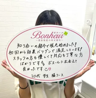 返金保証の幸せ脱毛　ボヌール三宮店所属・返金保証の幸せ脱毛 ボヌール三宮店 北村のエステ・リラクイメージ