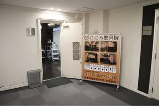 堺筋本町こころ整骨院所属・堺筋本町こころ整骨院 /脇田のエステ・リラクイメージ