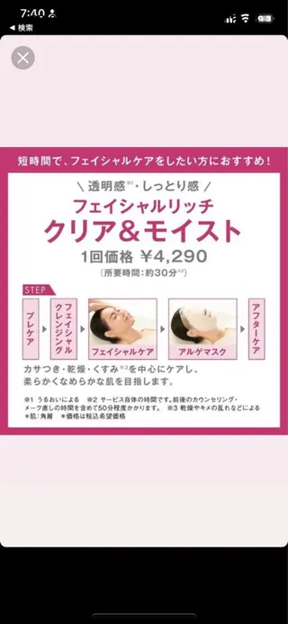 POLA　Rafeel所属・片桐 えりこのエステ・リラクイメージ