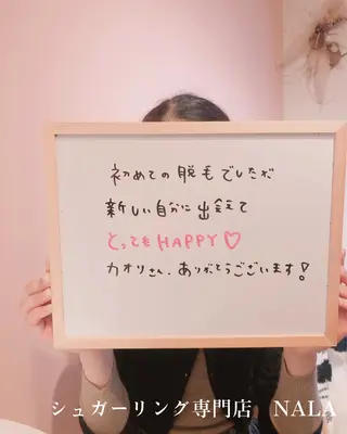 ブラジリアンシュガーリング専門店NALA所属・シュガーリング 専門店『NALA』のエステ・リラクイメージ
