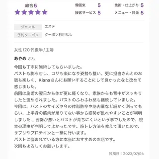 【バスト専門店 】 Kiana のエステ・リラクイメージ