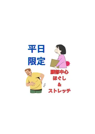 メンズ ほぐし 24のエステ・リラクイメージ