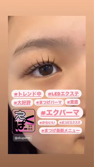 マツエク・マツパ 森 嘉奈子のマツエク・マツパデザイン