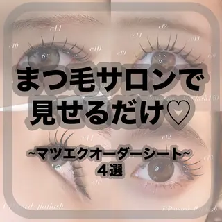 マツエク・マツパ LaBless Ayana👀🤍のマツエク・マツパデザイン