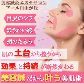 美容鍼灸師 齋藤 麗子のエステ・リラクイメージ