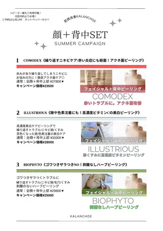 肌質改善 KALANCHOEのエステ・リラクイメージ