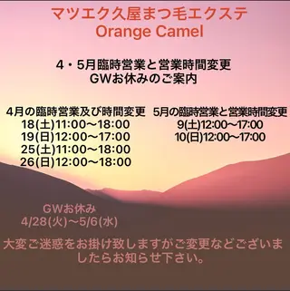 マツエク・マツパ Orange Camelのマツエク・マツパデザイン