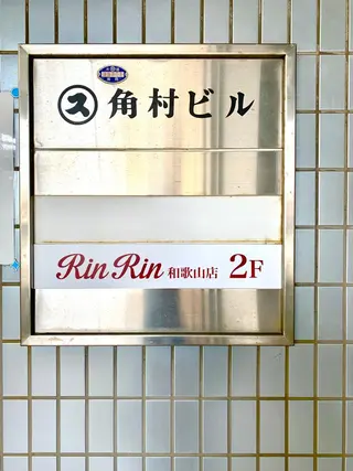 RinRin 和歌山店のエステ・リラクイメージ