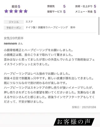 ハーブピーリング・毛穴ケア専門サロンSalon de LENA所属・ハーブピーリング 専門店/名古屋駅前店のその他イメージ