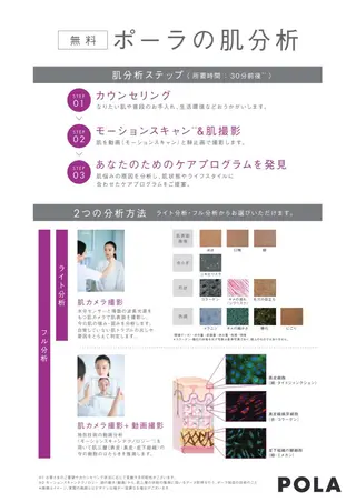 POLA THE BEAUTY岸和田駅前店所属・毛穴／小顔／美肌／ POLA岸和田駅前店のその他イメージ