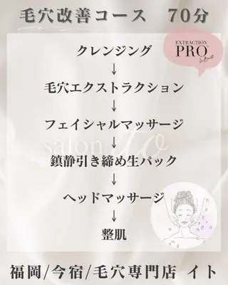 伊藤 みかのエステ・リラクイメージ