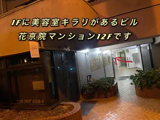 ビューティーサロン アンジュのエステ・リラクイメージ