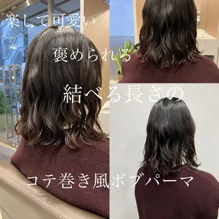 パーマ ボブパーマコテ巻き風 パーマNo1深江秀平のヘアスタイル