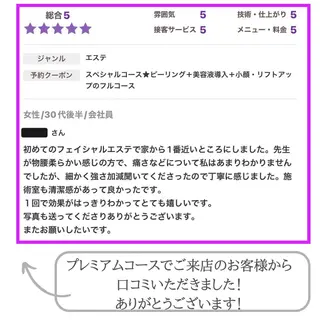 小顔・ツルツル素肌 ハリステリアのエステ・リラクイメージ