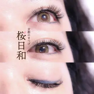 マツエク・マツパ 京都のまつげ桜日和 小島美桜のマツエク・マツパデザイン