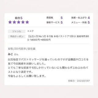 【バスト専門店 】 Kiana のエステ・リラクイメージ