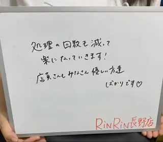 RinRin 長野店のエステ・リラクイメージ