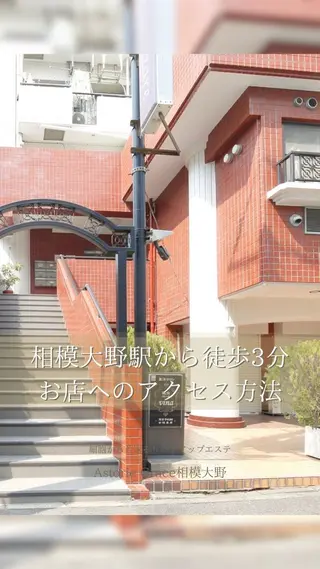 Astorie 相模大野エステのその他イメージ