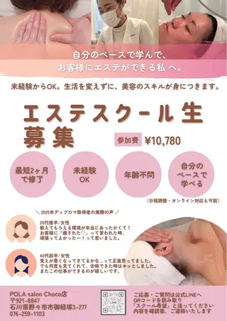 POLA salon Choco所属・肌ケアサロン御経塚北 オタニハルナのエステ・リラクイメージ