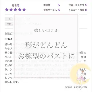 【バスト専門店 】 Kiana のエステ・リラクイメージ