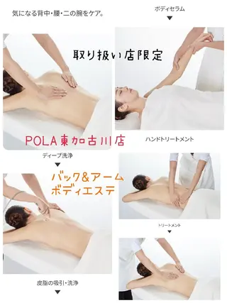 POLA東加古川所属・POLA東加古川店 　菜　穂のエステ・リラクイメージ