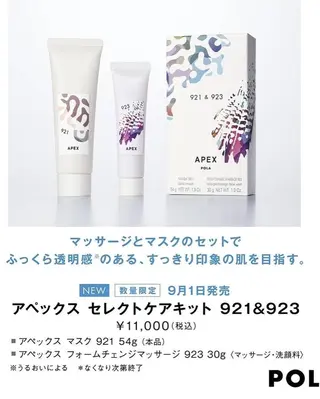 POLA the beauty 中村公園店所属・中村公園 POLA 岩田のエステ・リラクイメージ