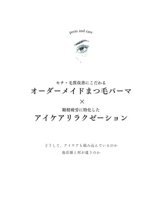 アイサロン　チヒロ所属・アイサロン チヒロのマツエク・マツパデザイン
