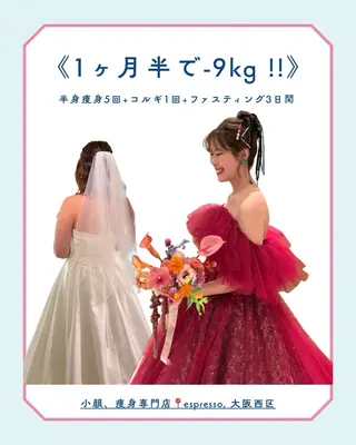 espresso,所属・《痩身、小顔専門店》 エスプレッソのエステ・リラクイメージ