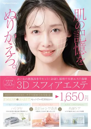 naris beauty stationDeI'm茨木所属・DeI’m茨木 菊池 空見のエステ・リラクイメージ