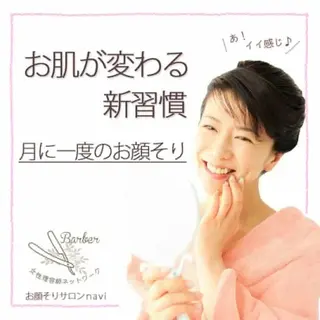 お顔そりKarin 桜井加奈子のエステ・リラクイメージ