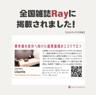 ゆか/エステサロン Lilasmileのエステ・リラクイメージ