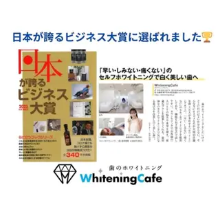 ホワイトニングカフェ徳島沖浜店所属・ホワイトニングカフェ 徳島沖浜店のエステ・リラクイメージ