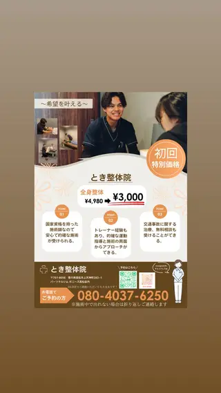 とき整体院所属・『肩甲骨はがし専門』 とき整体院のエステ・リラクイメージ