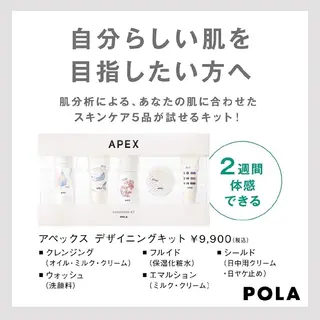 POLA三河安城 🍀のエステ・リラクイメージ