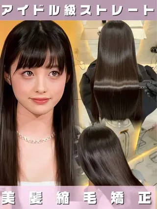 ロング 前髪/顔周り❣️ 縮毛矯正/おばかんのヘアスタイル