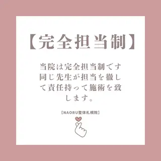 NAORU整体 札幌院のエステ・リラクイメージ