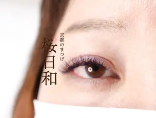 マツエク・マツパ 京都のまつげ桜日和 小島美桜のマツエク・マツパデザイン