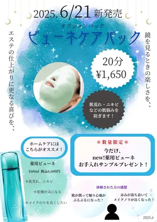 肌悩み改善 〜エステサロン〜のエステ・リラクイメージ