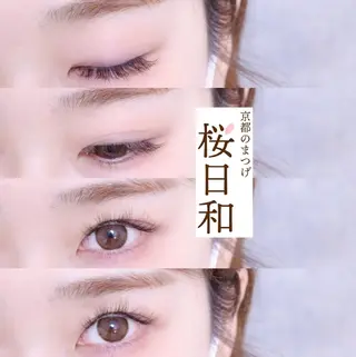 マツエク・マツパ 京都のまつげ桜日和 小島美桜のマツエク・マツパデザイン