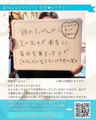 しゅんの きれい研究室のエステ・リラクイメージ