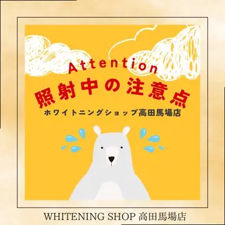 メンズ ホワイトニング ショップ高田馬場店のその他イメージ