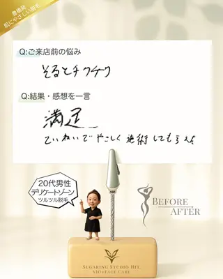 Hit. シュガーリング豊橋のエステ・リラクイメージ